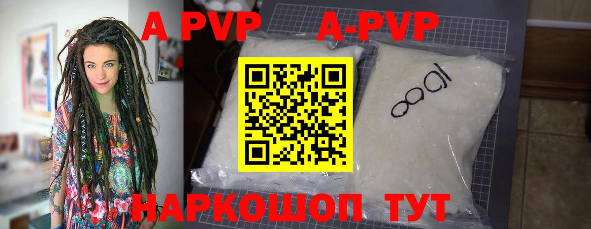A PVP кристаллы  где купить наркотик  Волгоград  Вход с VPN  Alfa_PVP СК 