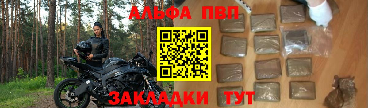 Alfa_PVP Crystall Волгоград