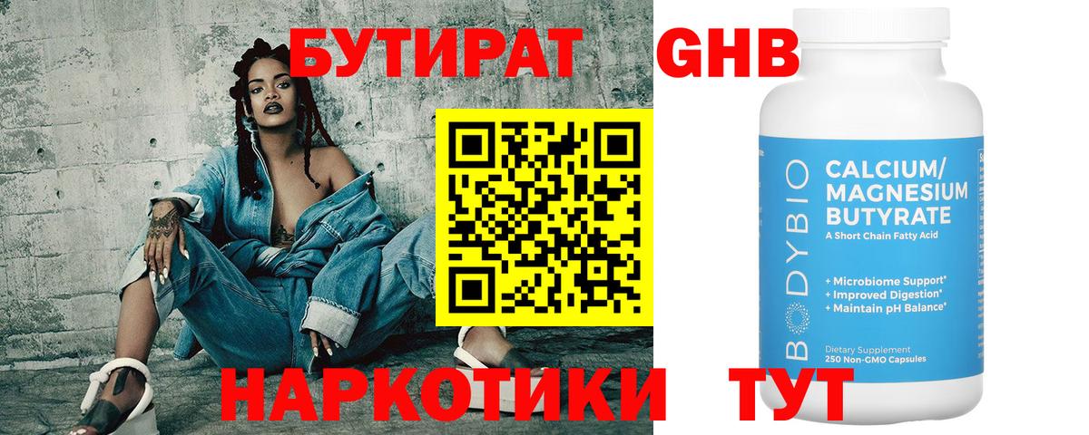 БУТИРАТ бутандиол Волгоград