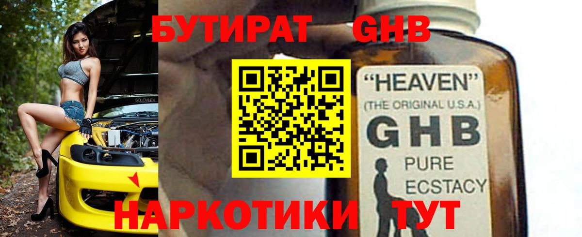 БУТИРАТ Butirat  Вход с VPN  Волгоград 