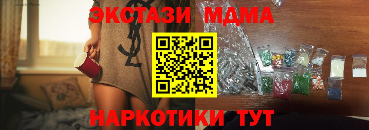 Волгоград  МДМА кристаллы  MDMA  Вход с VPN  MDMA кристаллы 