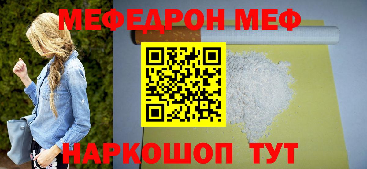 Меф мяу мяу кристаллы Волгоград