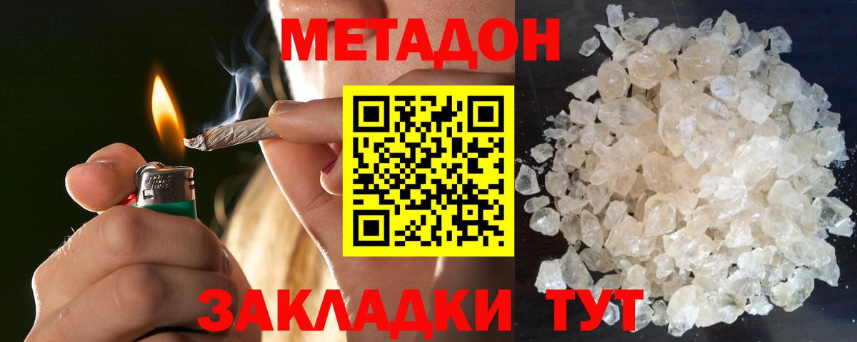 Волгоград  Метадон methadone  МЕТАДОН VHQ  Вход с VPN 