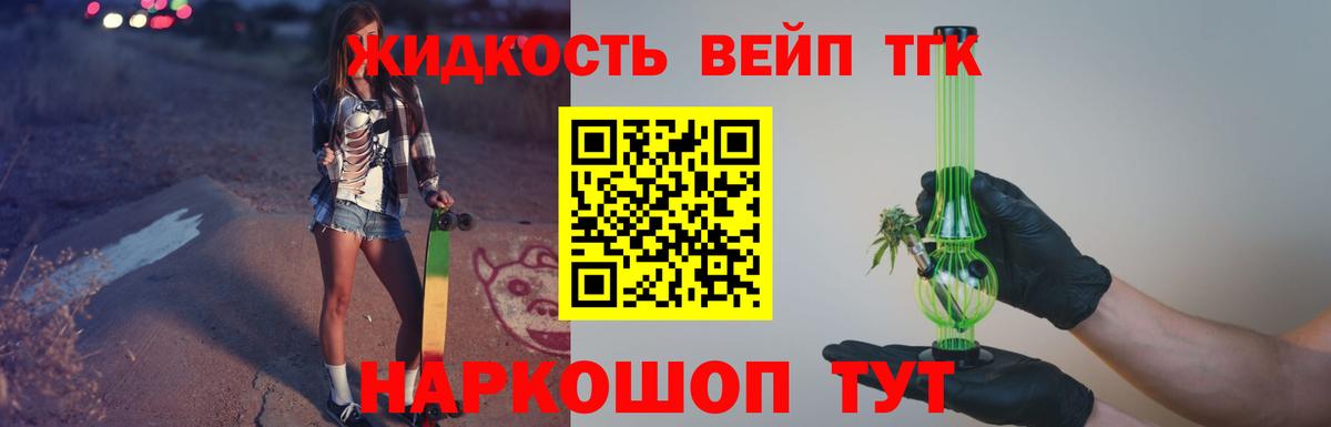 ТГК вейп с тгк Волгоград